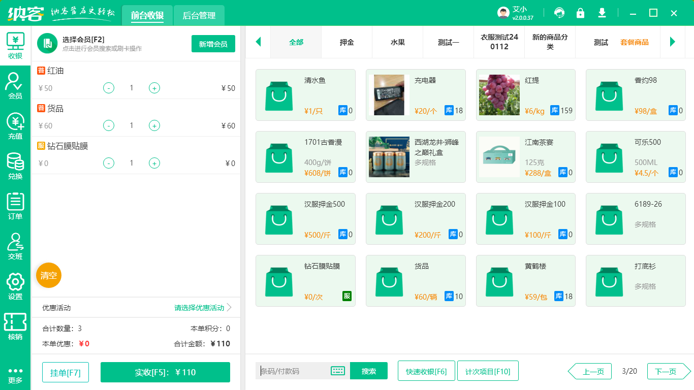 百货店管理系统