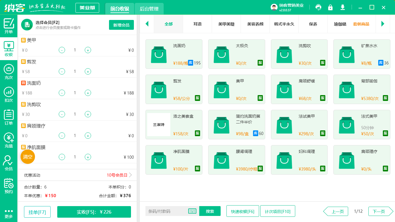 美容院店铺系统