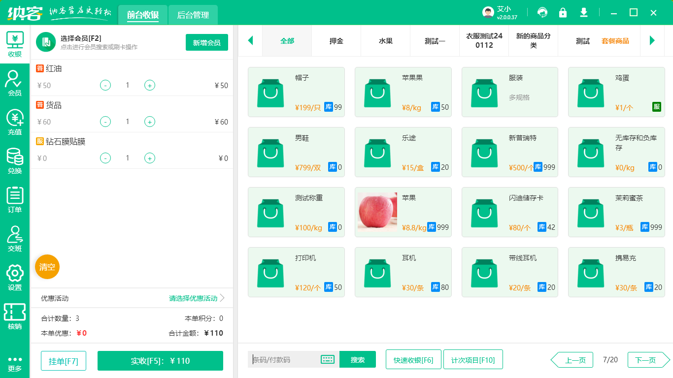 商店零售系统