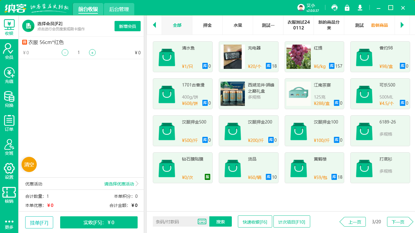门店管理系统