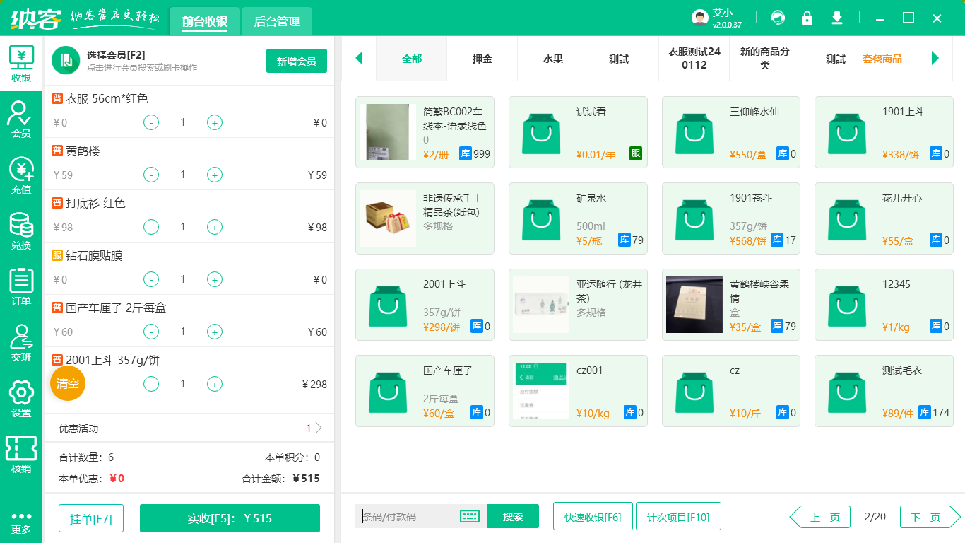 商店销售系统
