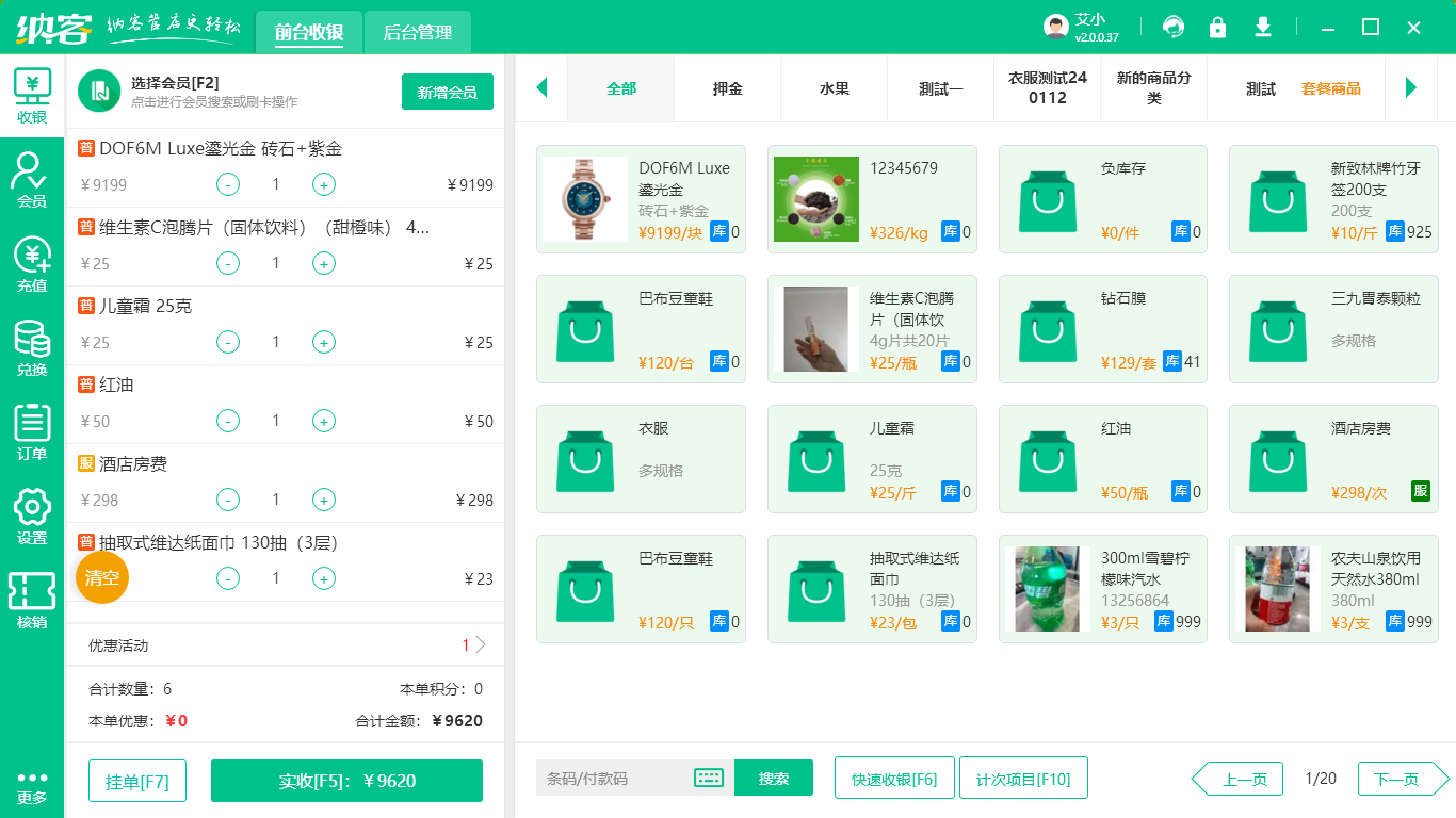 零售门店系统