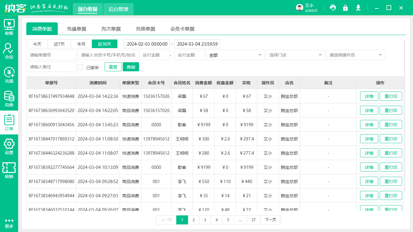 店面管理软件