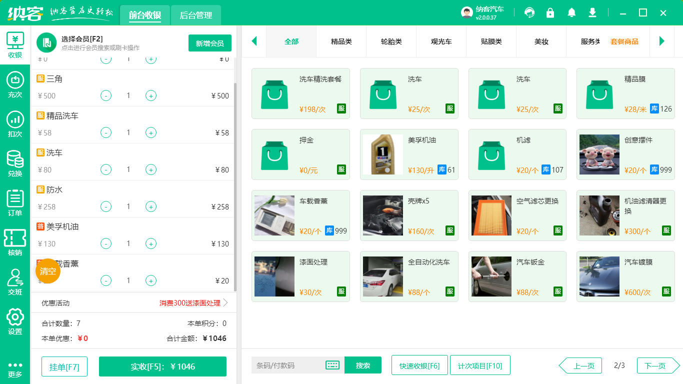 汽车店会员系统