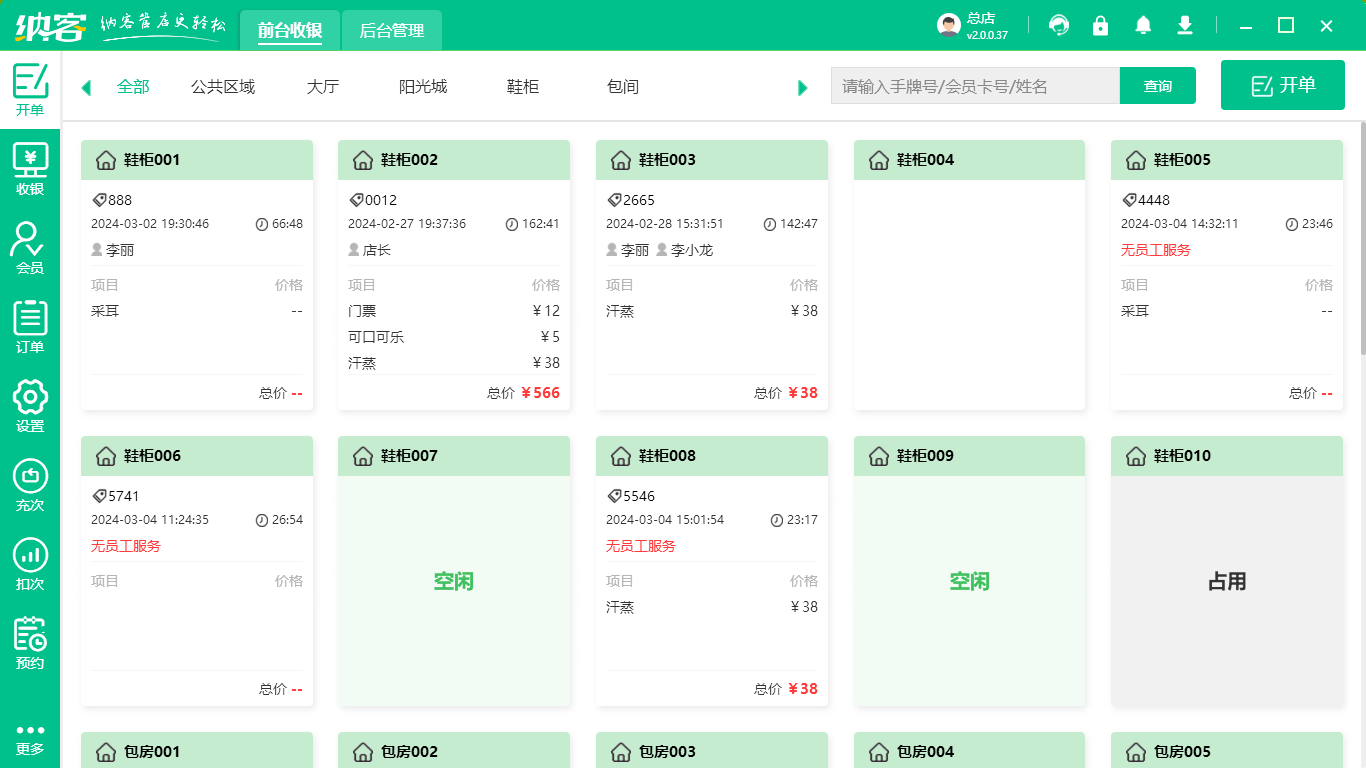 足浴门店软件