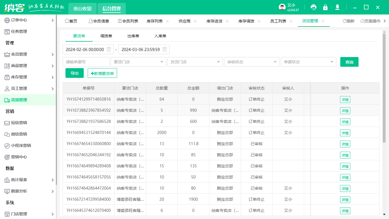 建材门店管理软件