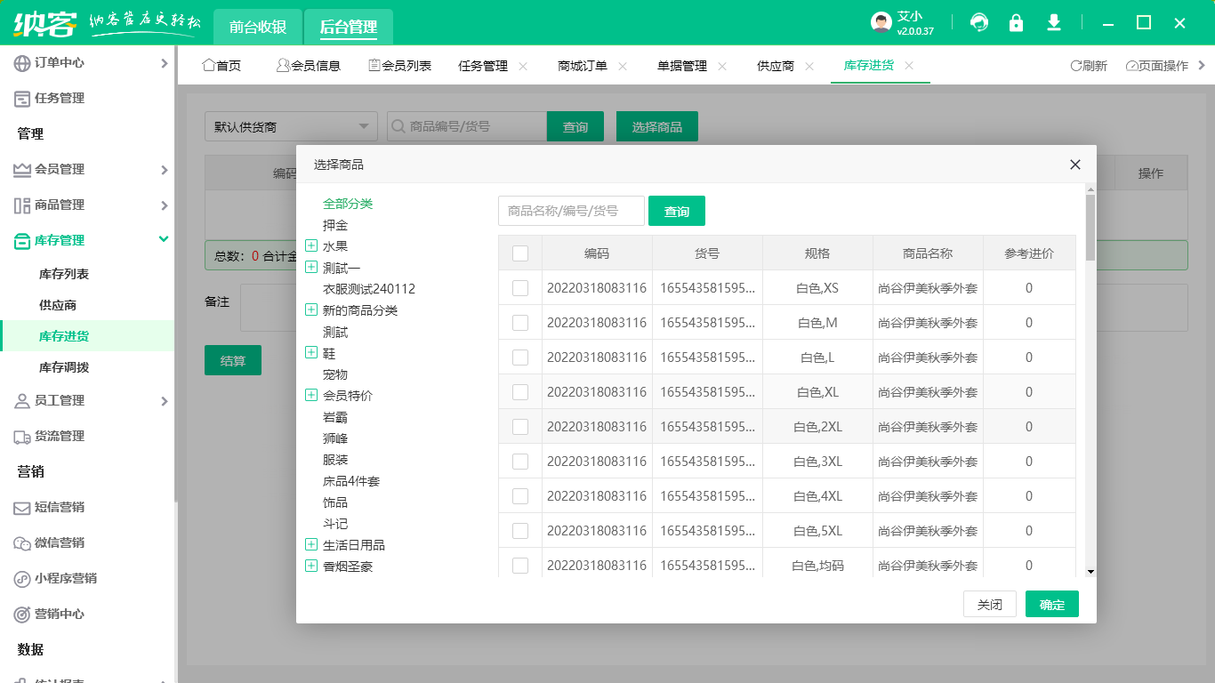 进销存门店软件
