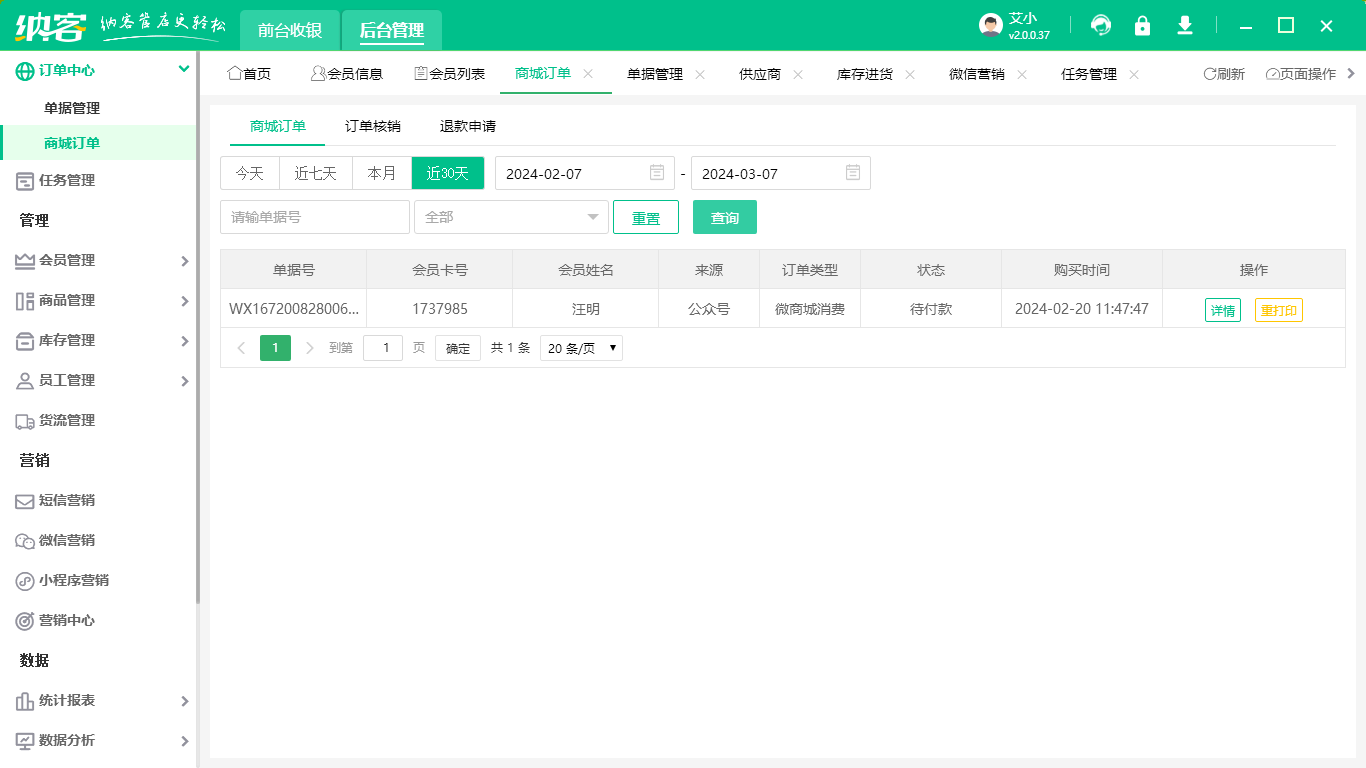 门店预约系统