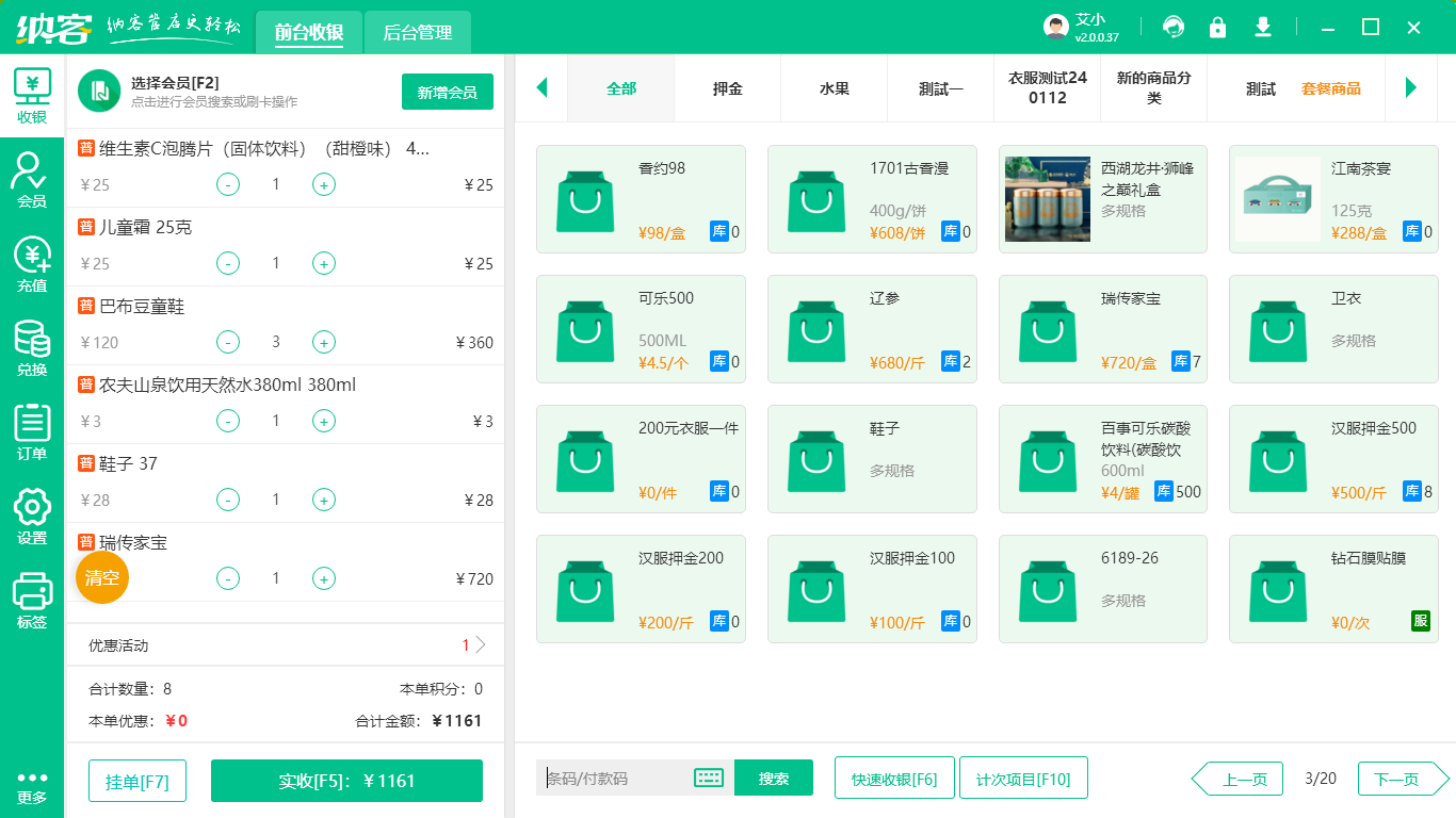 门店订货软件