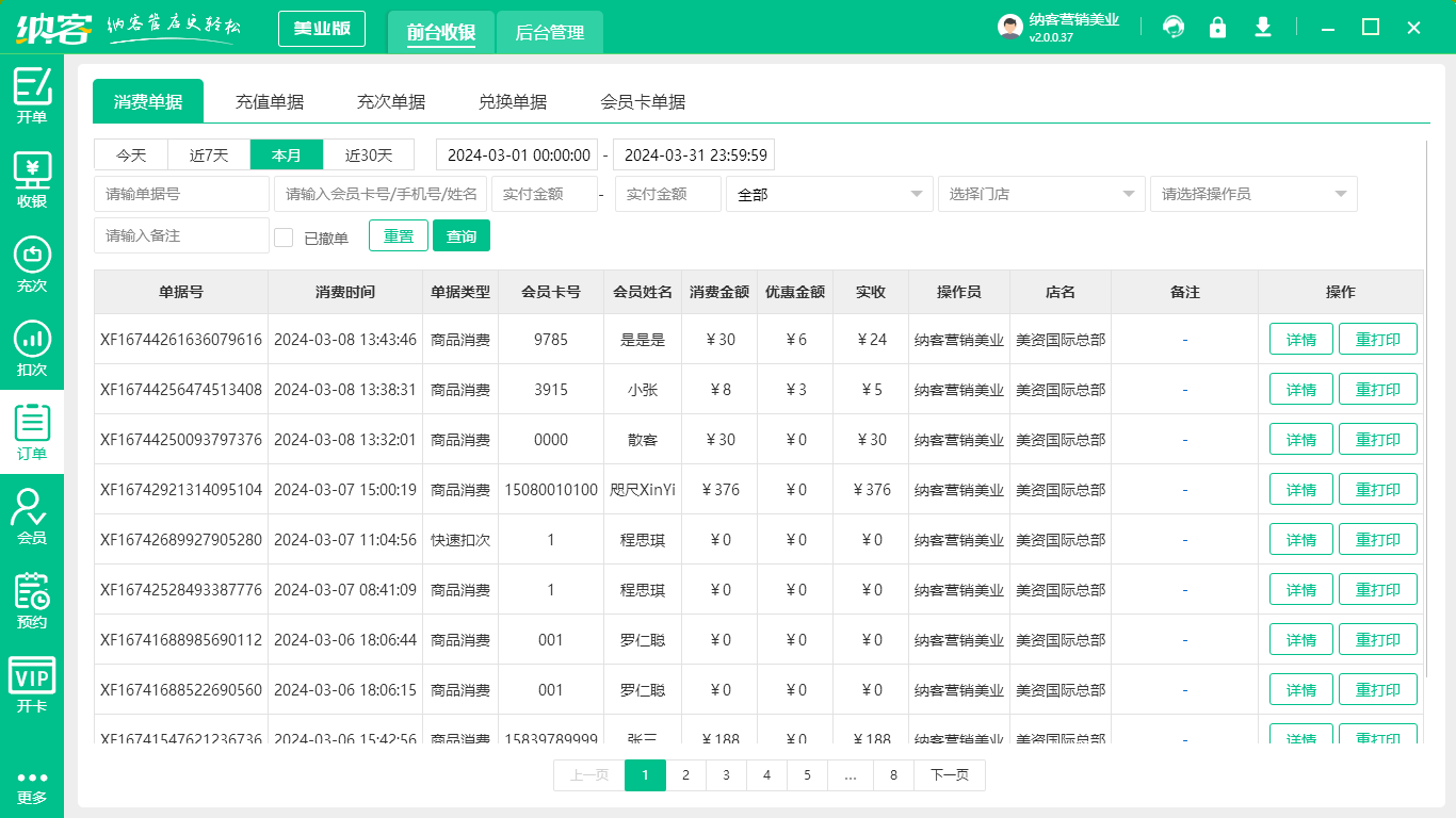 门店销售软件