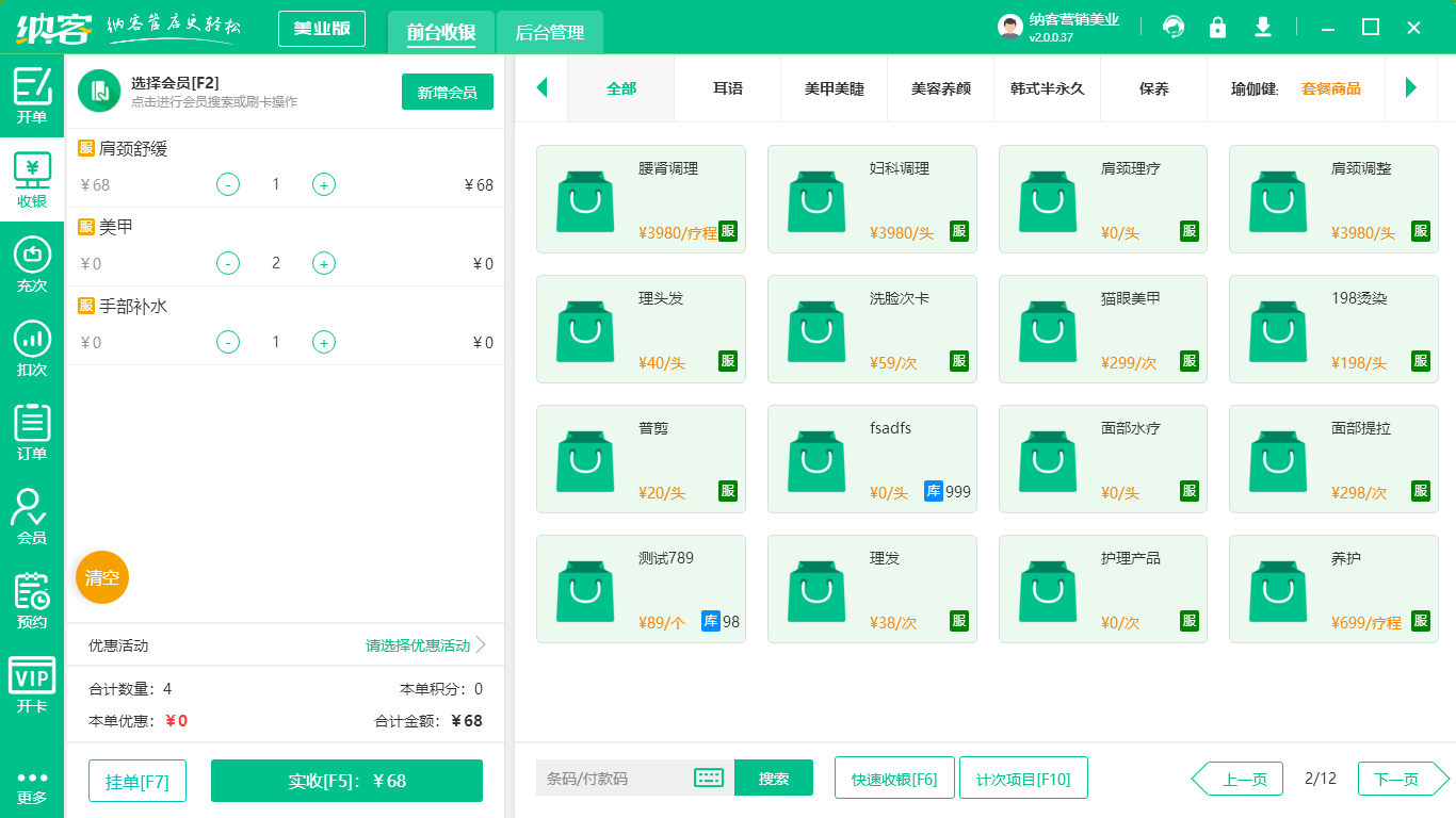 美容门店拓客软件