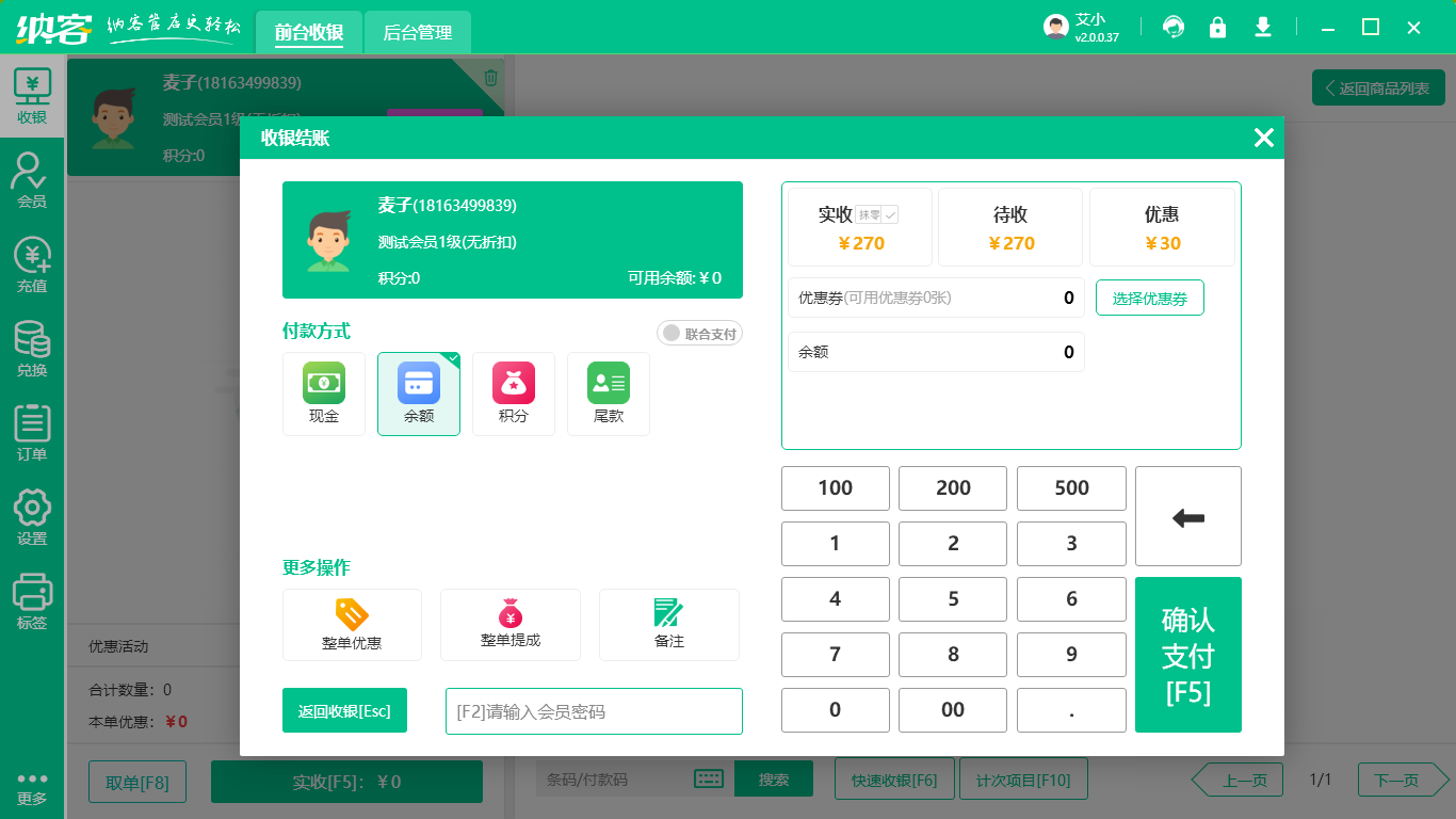 智慧门店导购软件