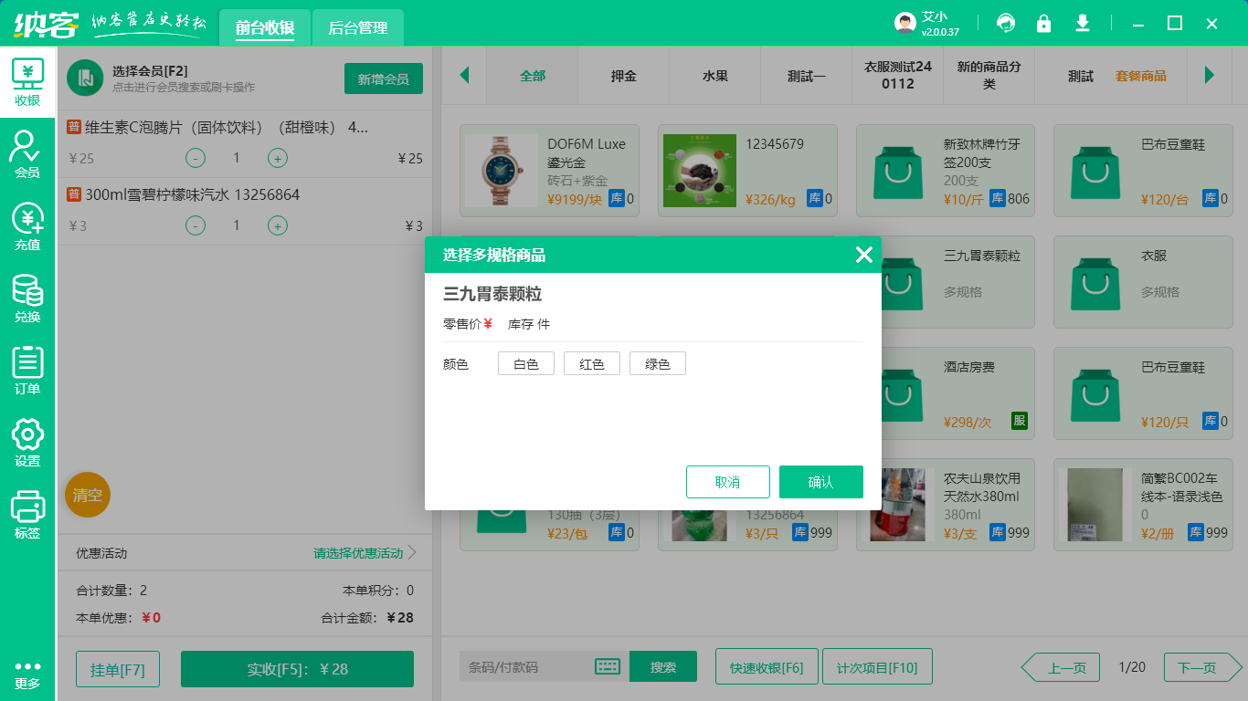 门店会员卡管理系统