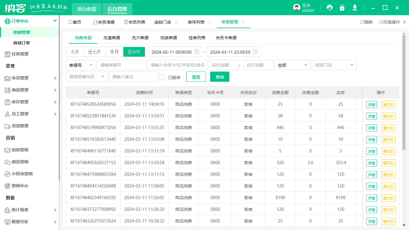 门店订单管理系统