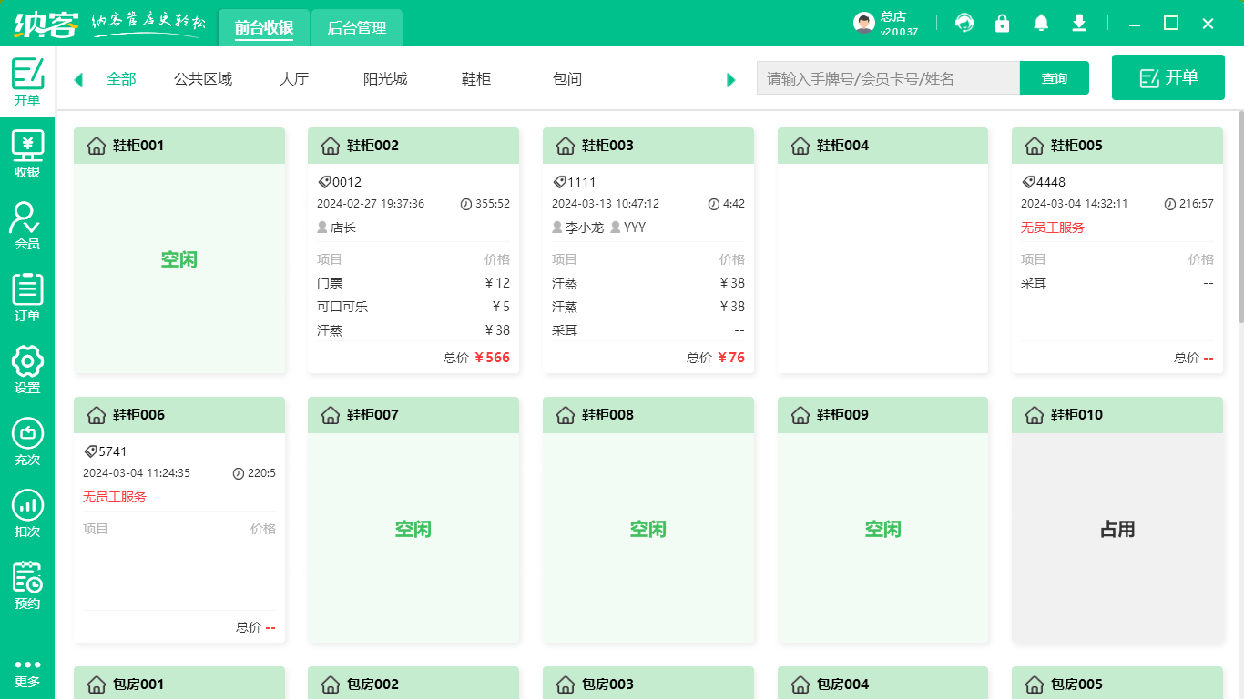 足浴店管理系统