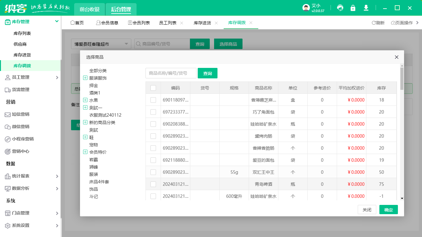 多店管理软件