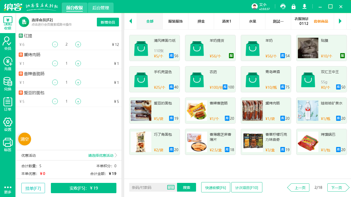 生鲜店管理软件