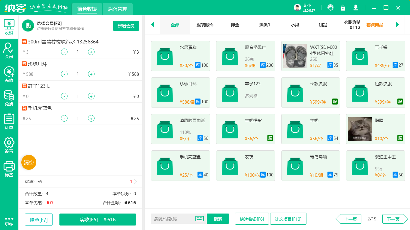 化妆品店管理软件