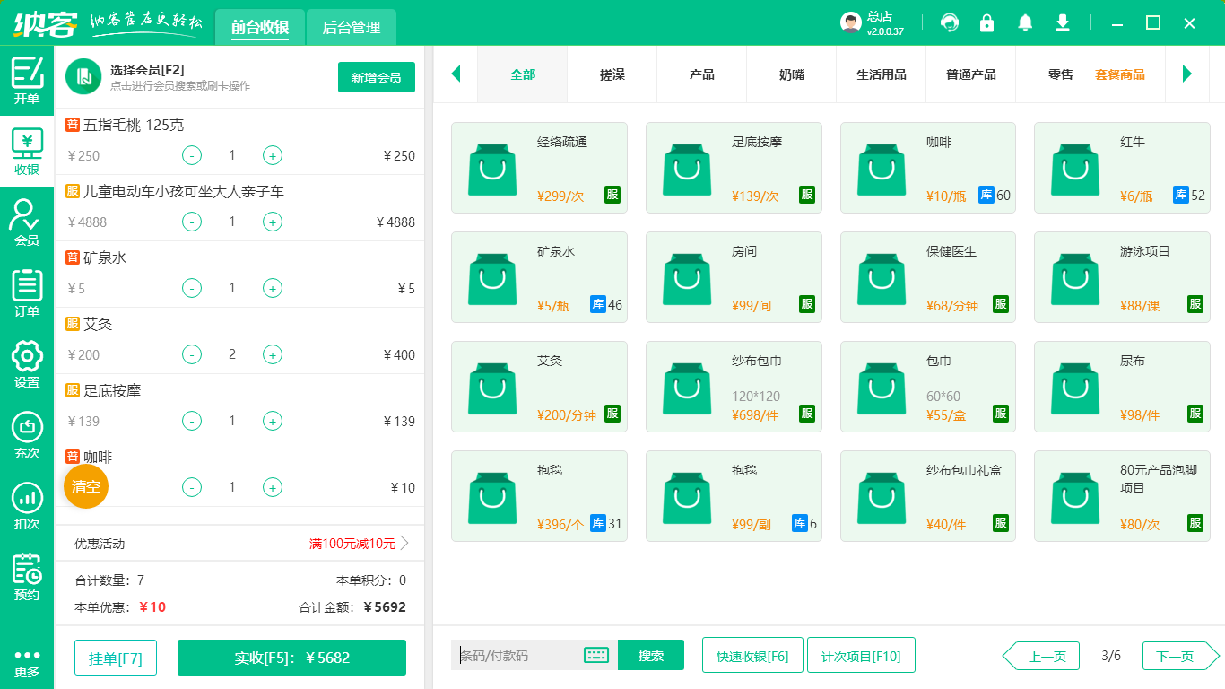 沐足店管理系统