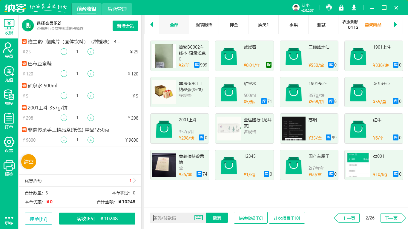 零售商店管理系统