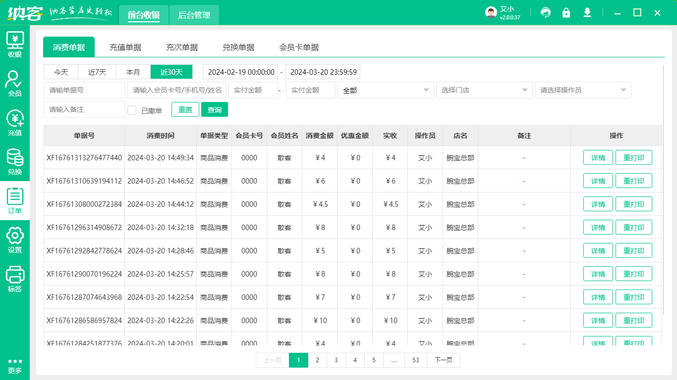连锁商店管理系统