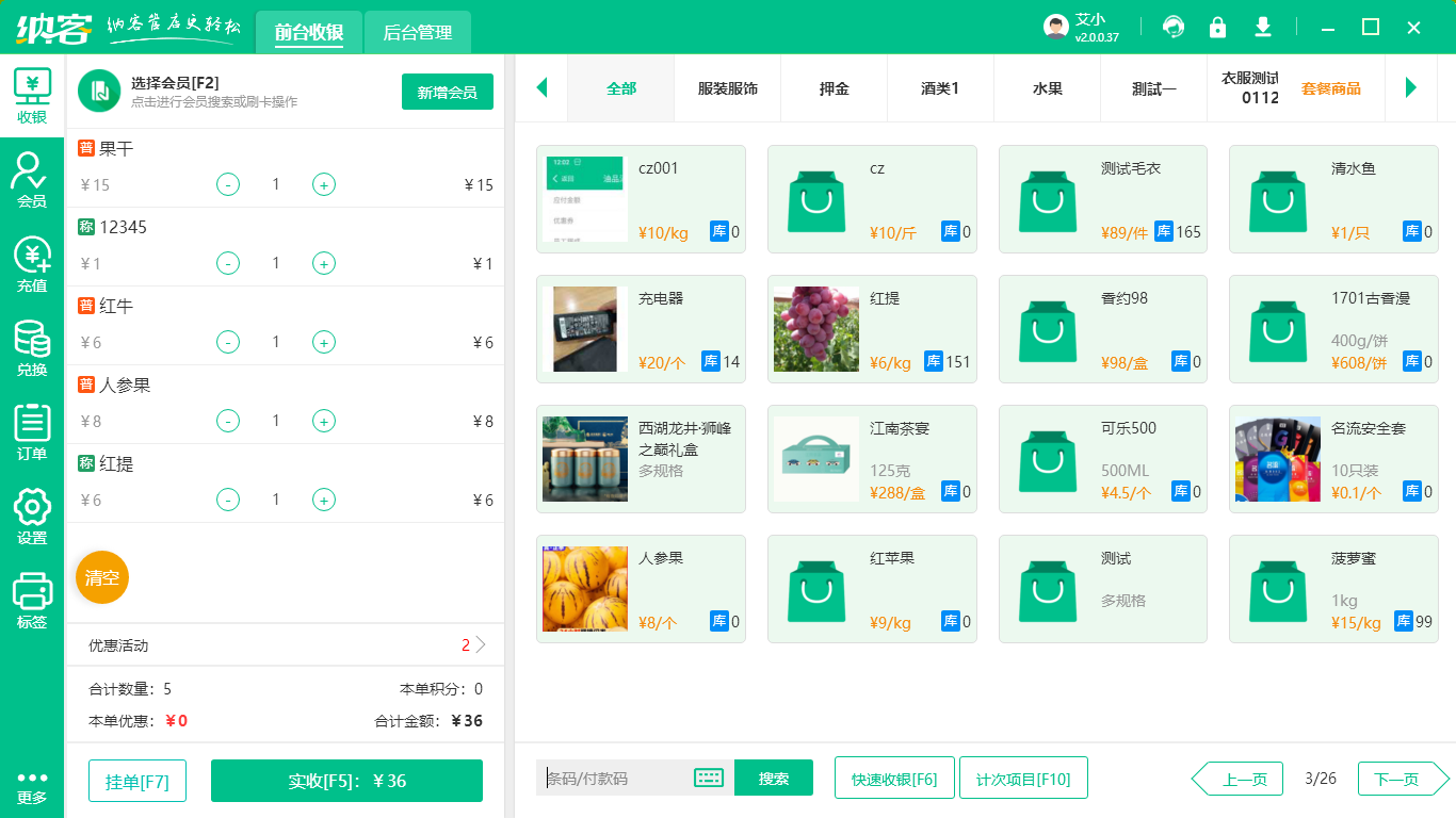 零食店管理软件