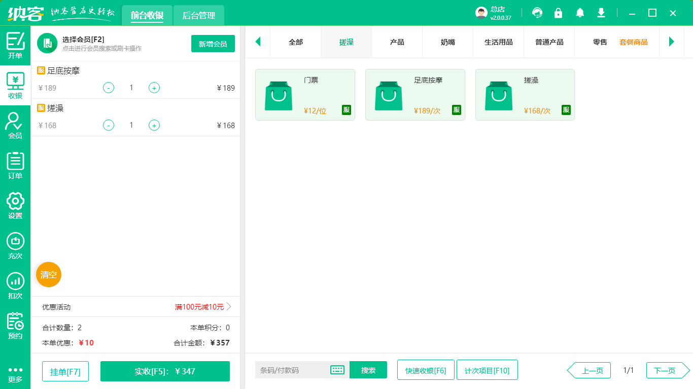 推拿店管理软件