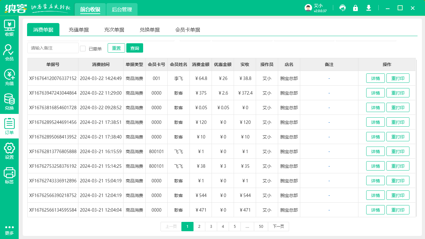 商店订单管理软件
