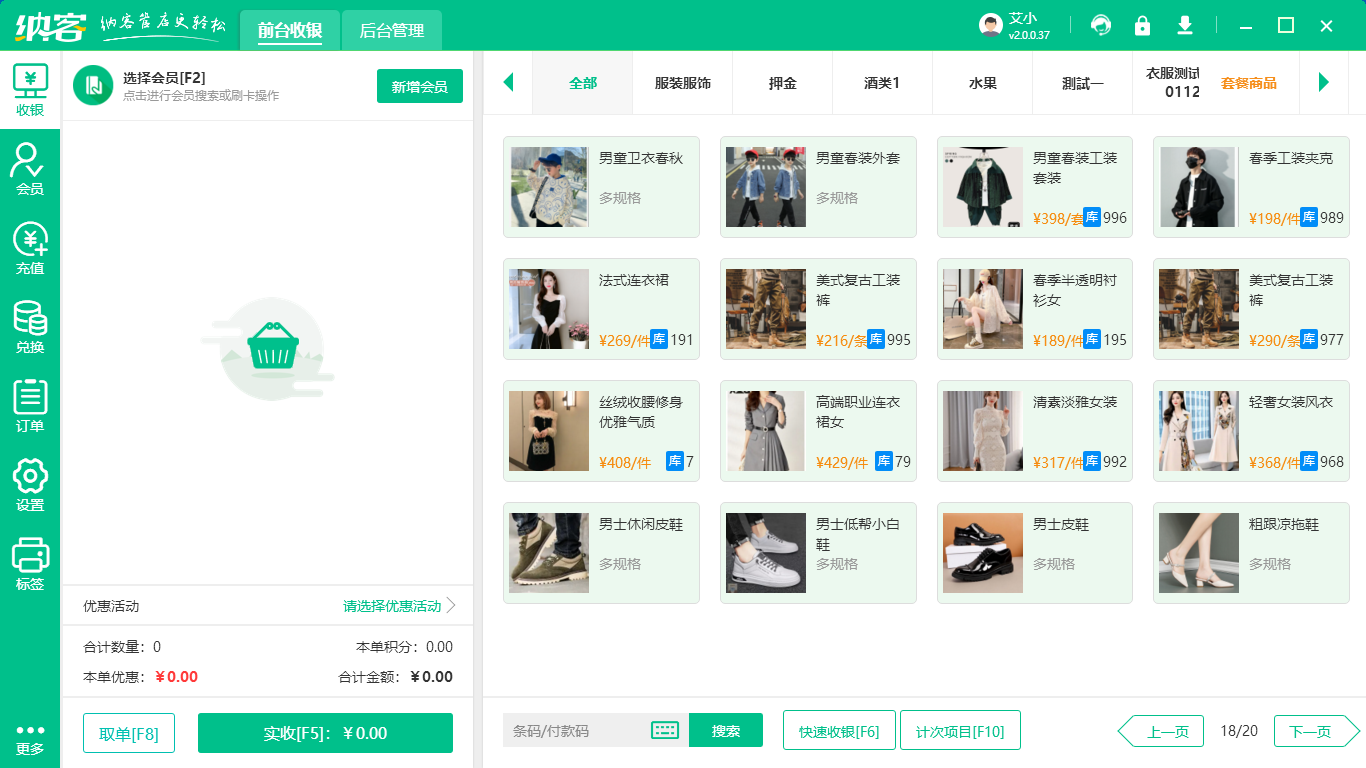 服饰店管理软件