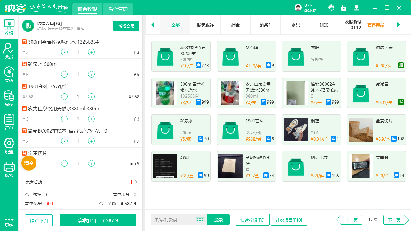 门店经营软件