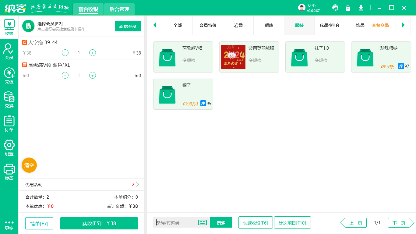 衣服库存管理软件