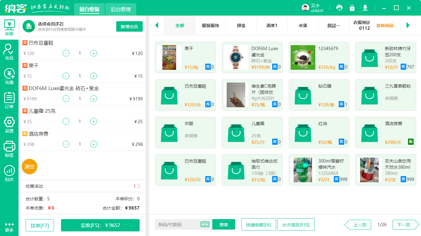 商铺销售管理软件