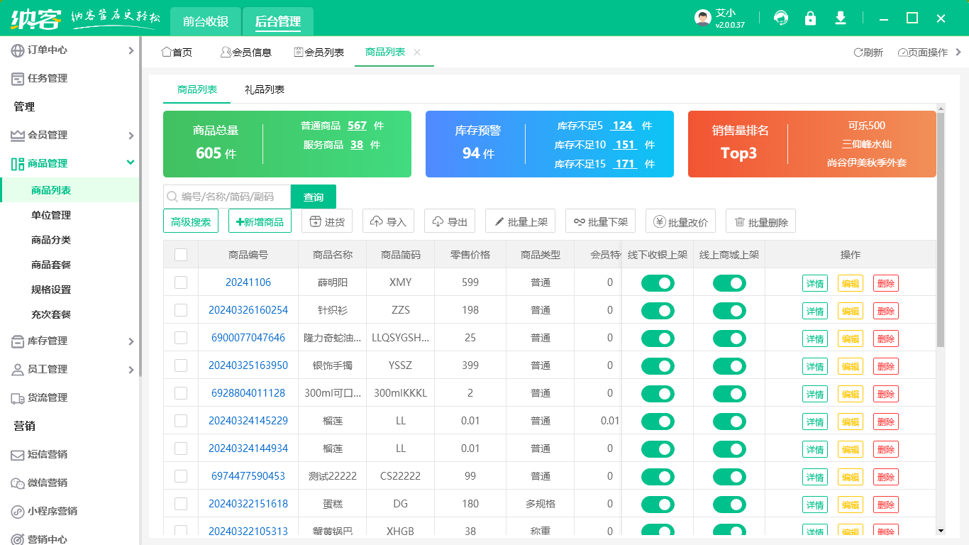 门店管理系统