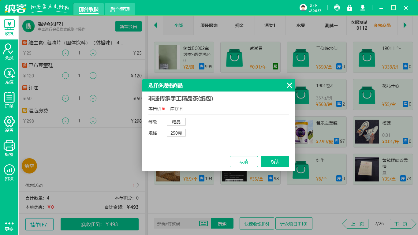 商场管理系统
