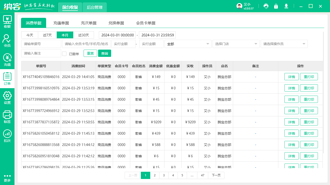 订购管理软件