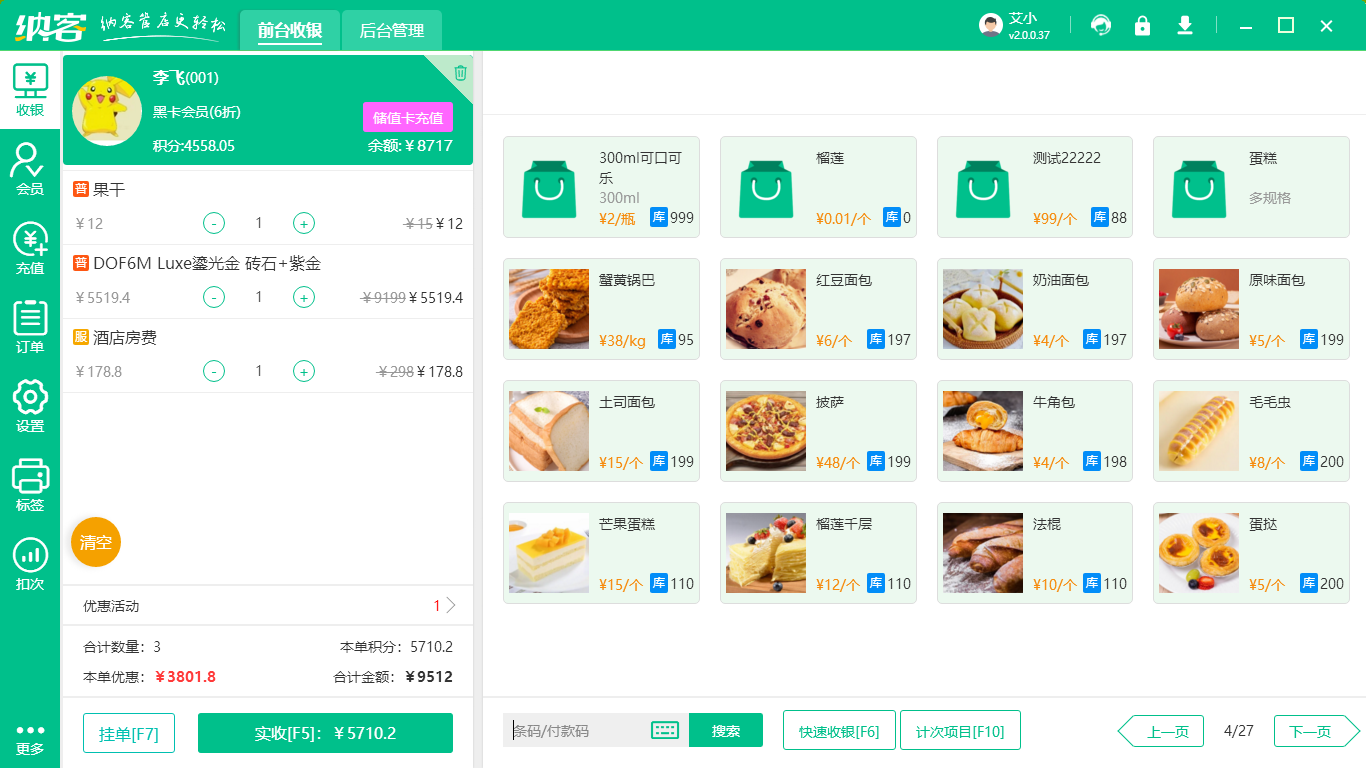 商家店铺管理系统