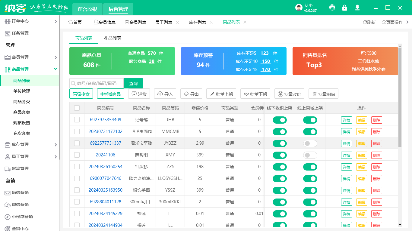 商家管理系统