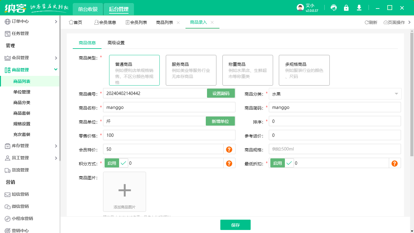 店面管理系统