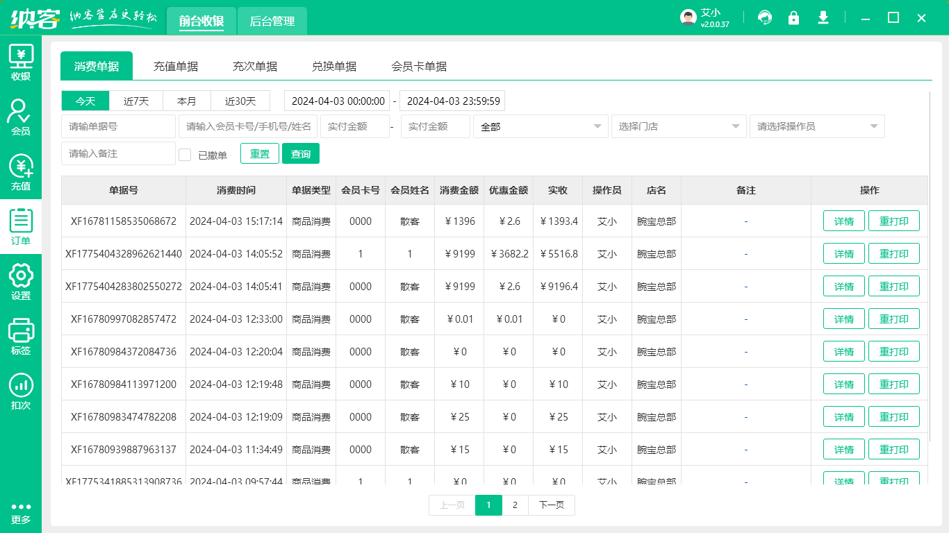 桶装水管理系统