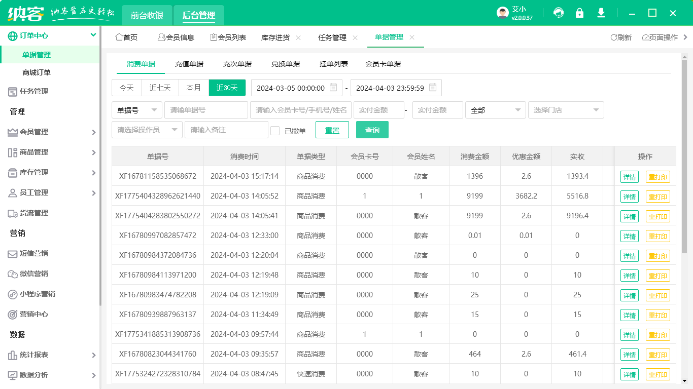 销售管理系统