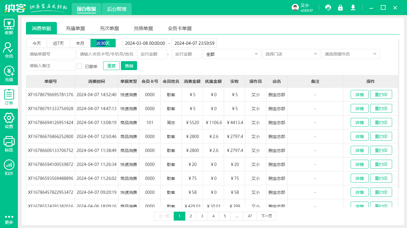 宠物店管理系统