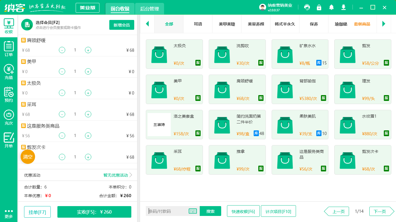 美业门店店务管理系统