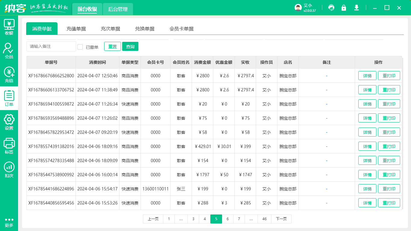 门店管理系统