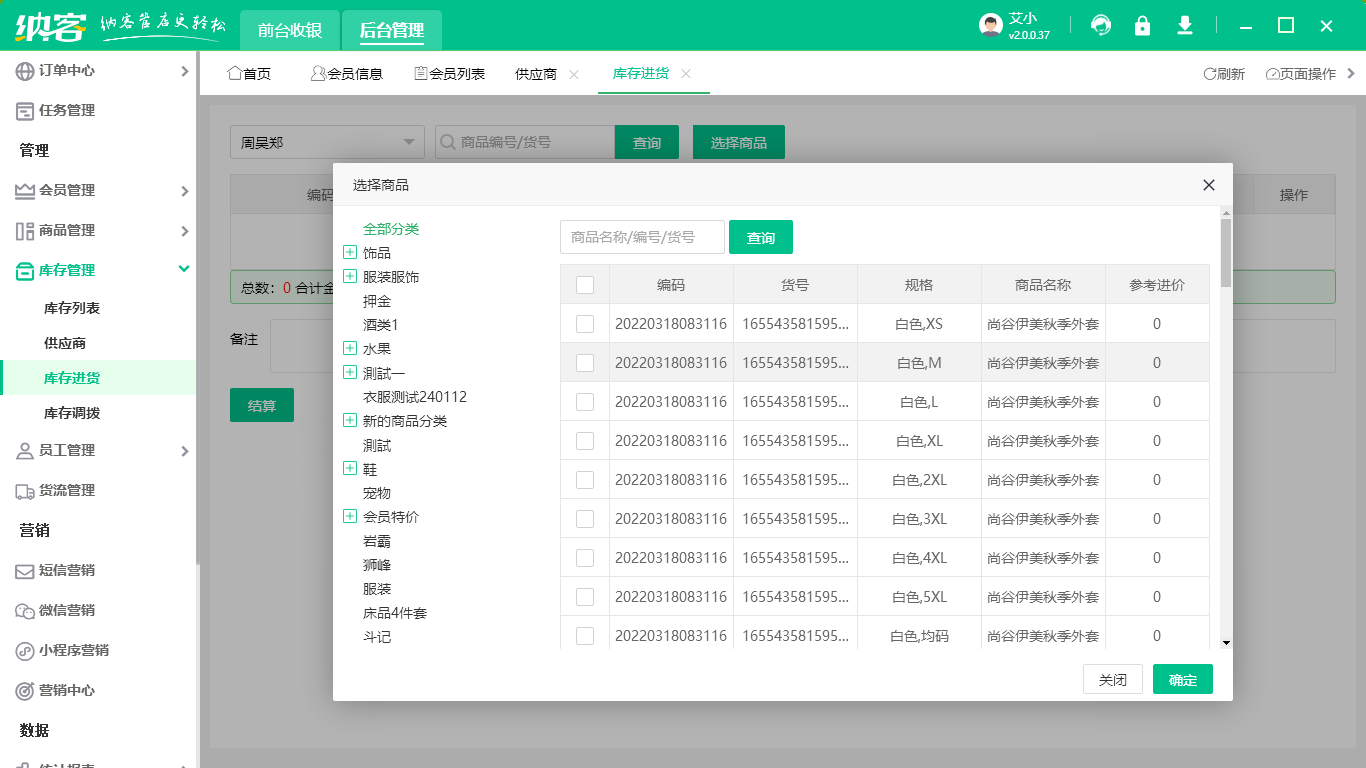 门店进出货物管理系统