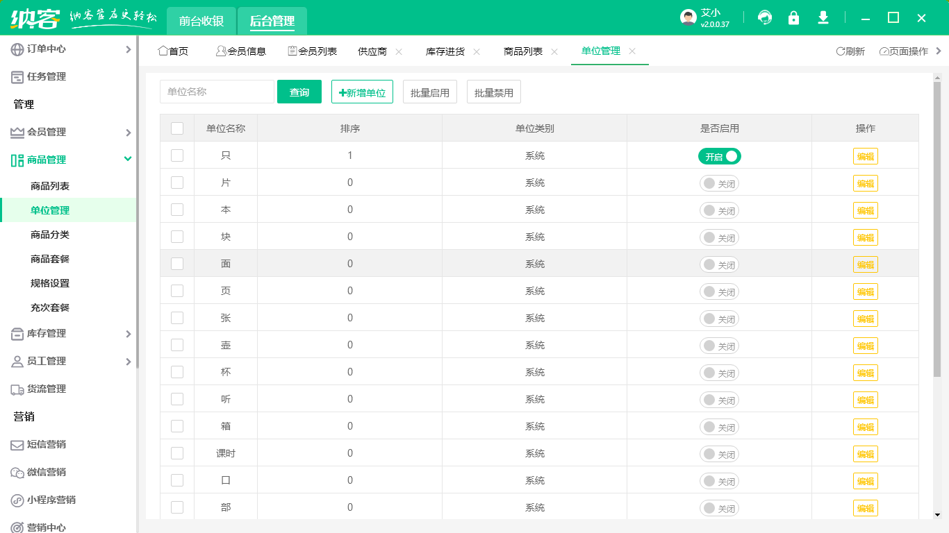 门店陈列管理系统
