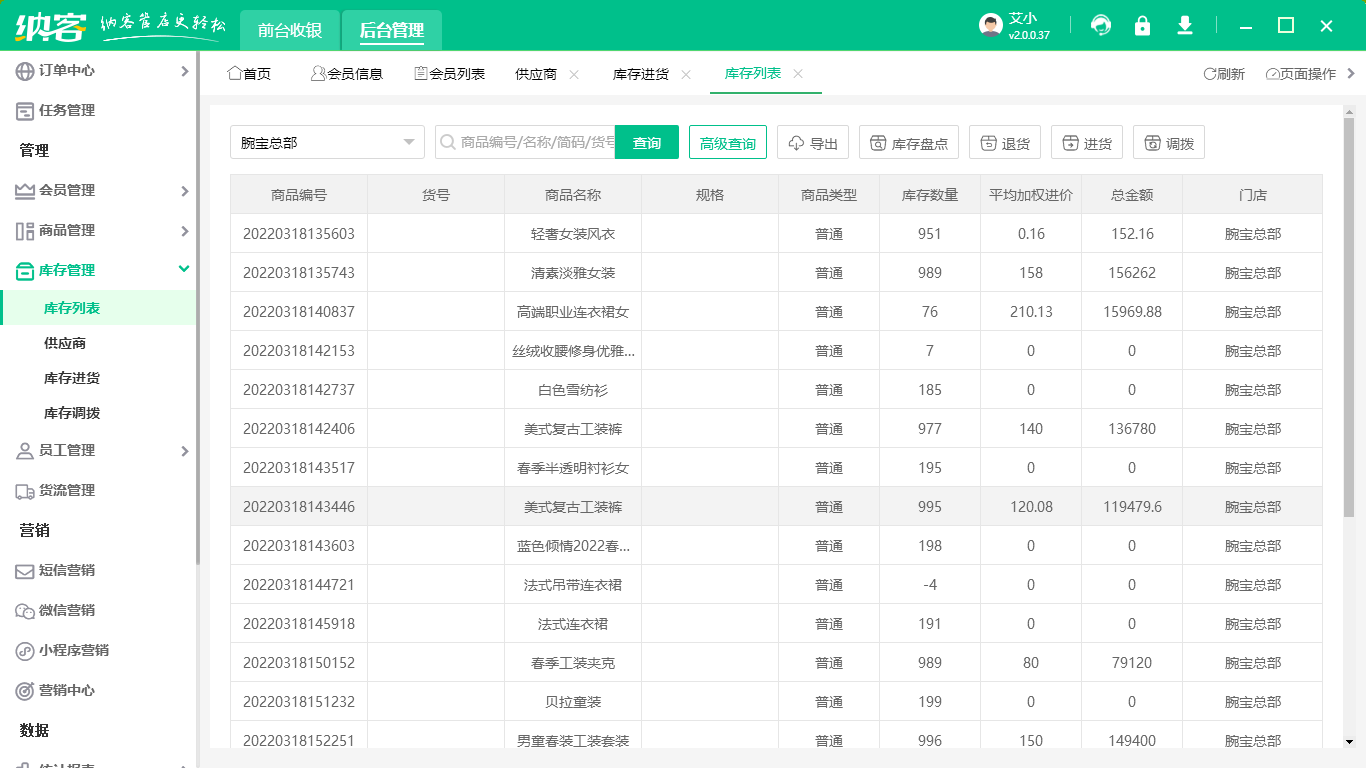 店面货品管理系统