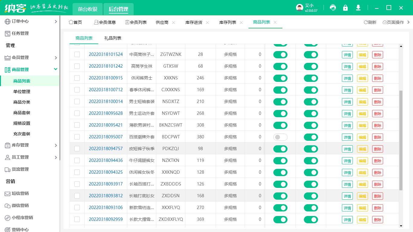 批发店管理系统