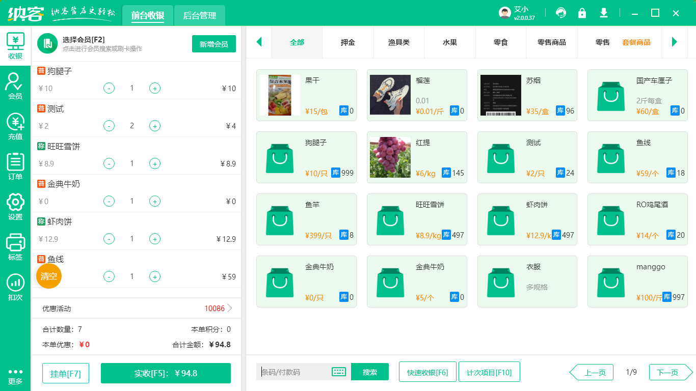 零售店铺管理系统