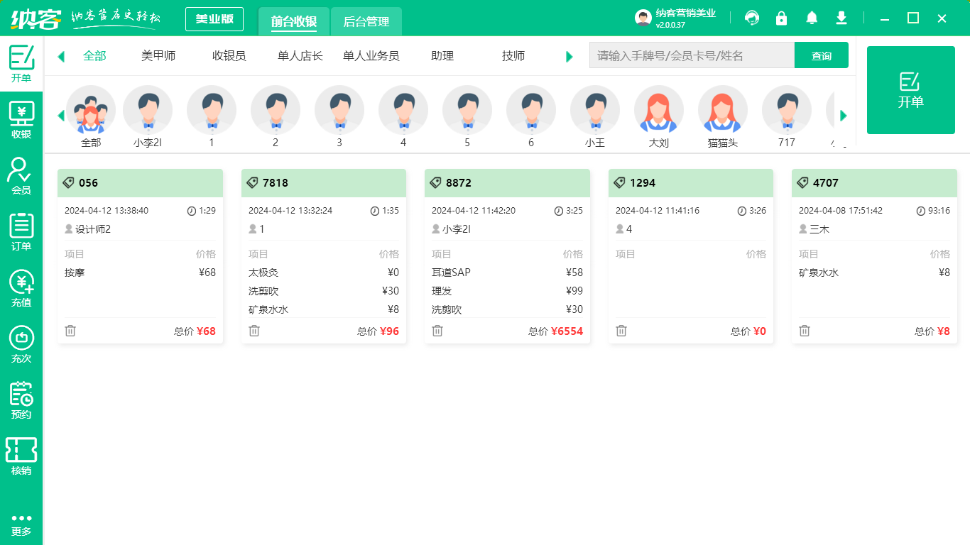 美容养生店管理系统