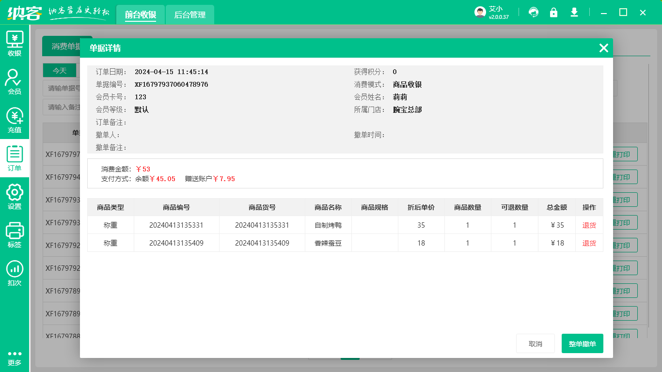 商铺销售管理系统